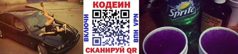 Codein напиток Lean (лин) дарнет шоп Гусев