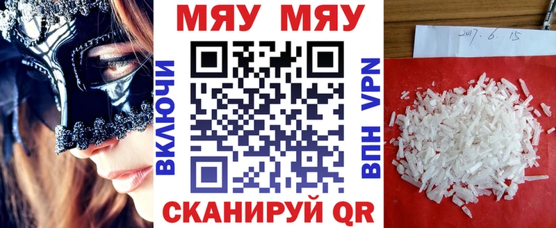 Меф мяу мяу  сколько стоит  Гусев 